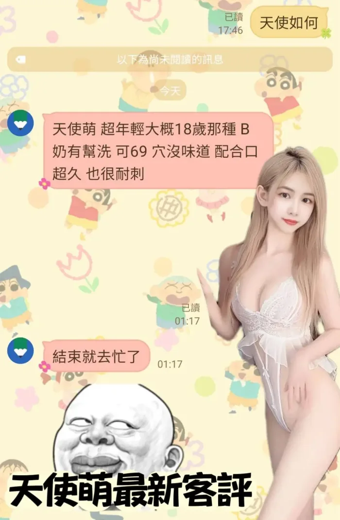 台南定點茶-天使萌