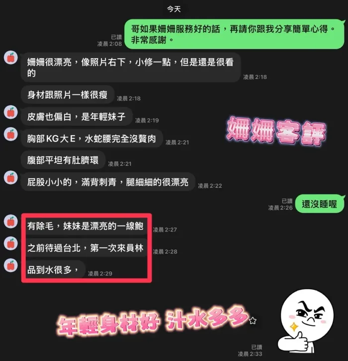 彰化定點茶-姍姍