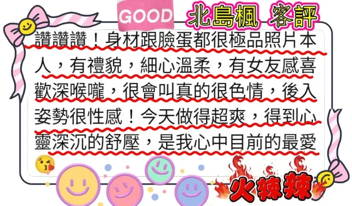 高雄外送茶-北島楓