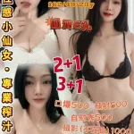 桃園定點茶-芯媛