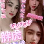 高雄定點茶-胖虎