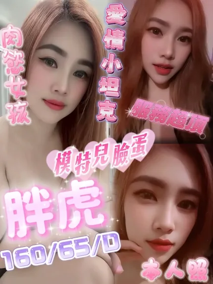 高雄定點茶-胖虎