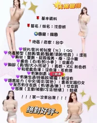 台中外送茶-沈恩妍