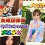 台北外送茶-白石麻衣