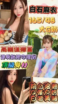 台北外送茶-白石麻衣