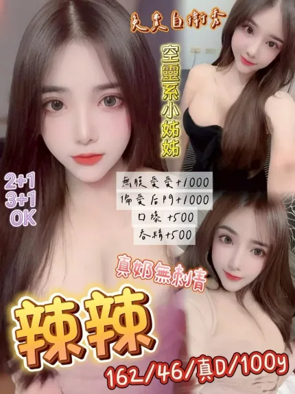 桃園定點茶-辣辣