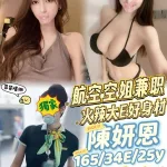 台中外送茶-陳妍恩