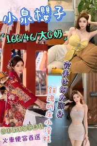 台北外送茶-小泉櫻子.