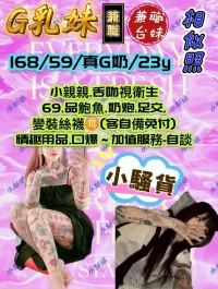 台中定點茶-G乳妹