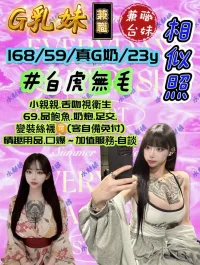 台中定點茶-G乳妹