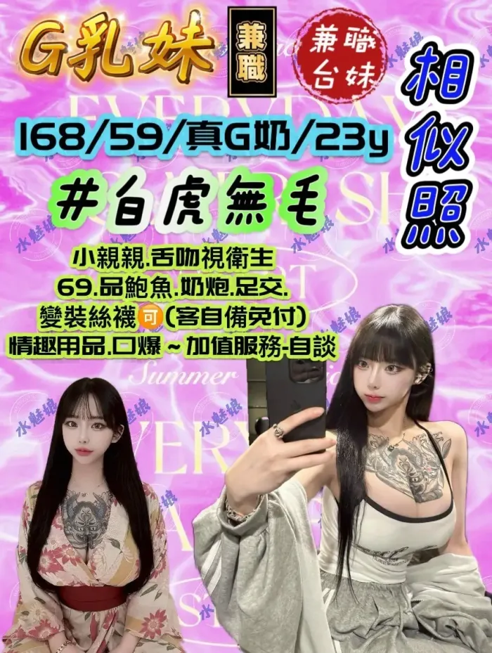 台中定點茶-G乳妹