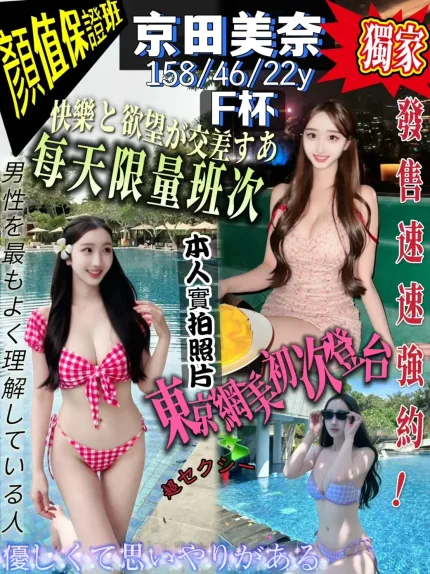 高雄定點茶-京田美奈