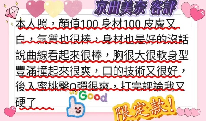 高雄外送茶-京田美奈