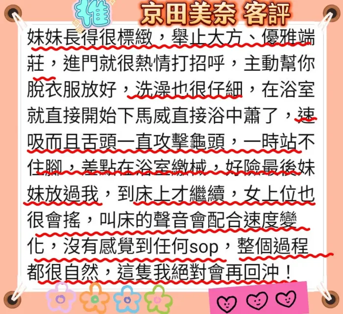 高雄外送茶-京田美奈