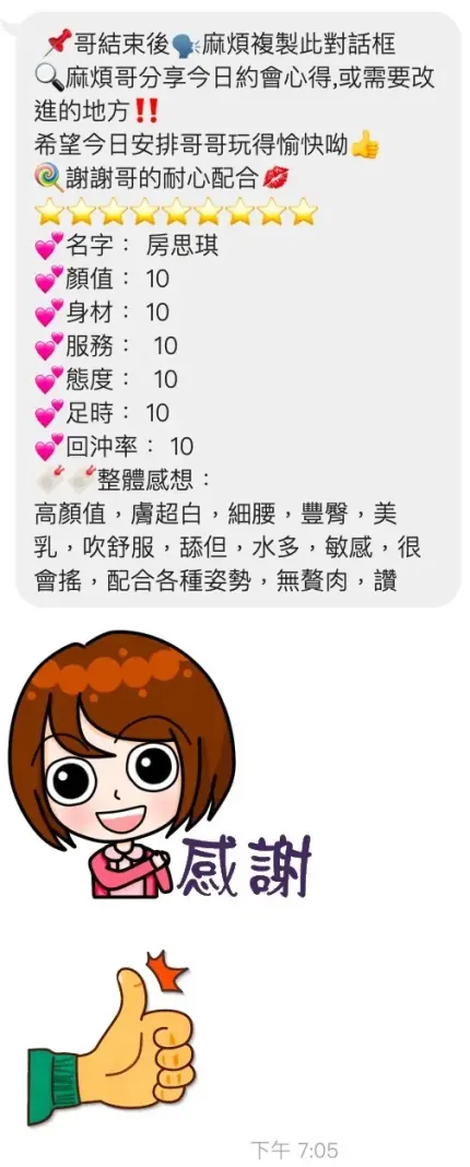 桃園定點茶-房思琪