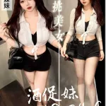 台南外送茶-酒促妹