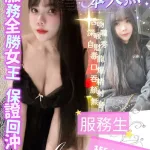 台南定點茶-服務生