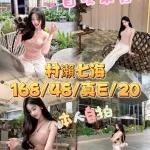 台中外送茶-村瀨七海