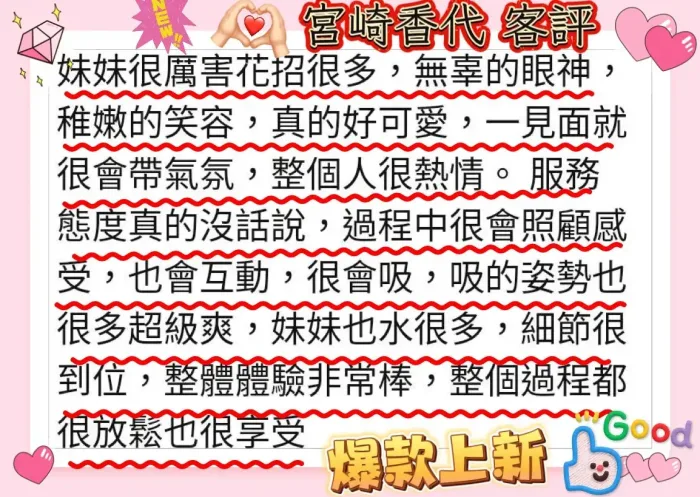 新竹外送茶-宮崎香代