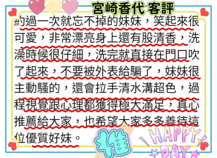 新竹外送茶-宮崎香代