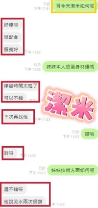 彰化定點茶-潔米