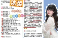 新竹定點茶-沐柔