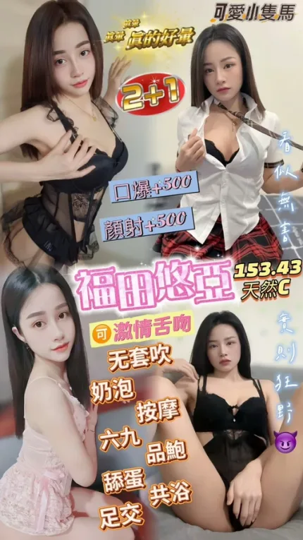 桃園定點茶-福田悠亞