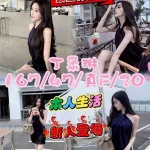 台中外送茶-丁柔琳