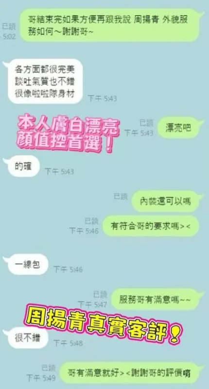 桃園外送茶-周揚青