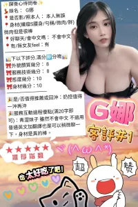 台北定點茶-G娜