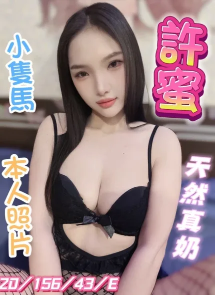 南投定點茶-許蜜