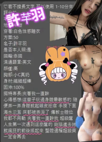 桃園定點茶-許芊羽