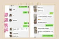 台北外送茶- 恩恩