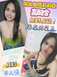 彰化定點茶-陽光女孩莉莉亞