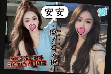 台北外送茶-安安