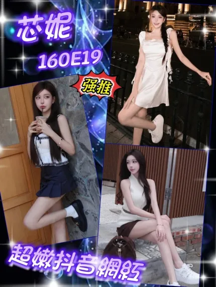 台北外送茶-芯妮