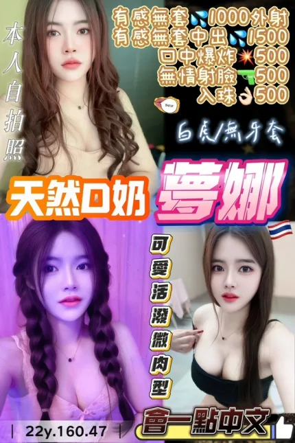 桃園定點茶-夢娜