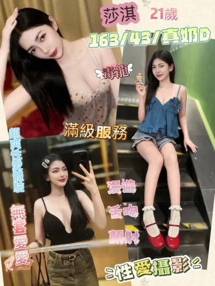 彰化定點茶-莎淇