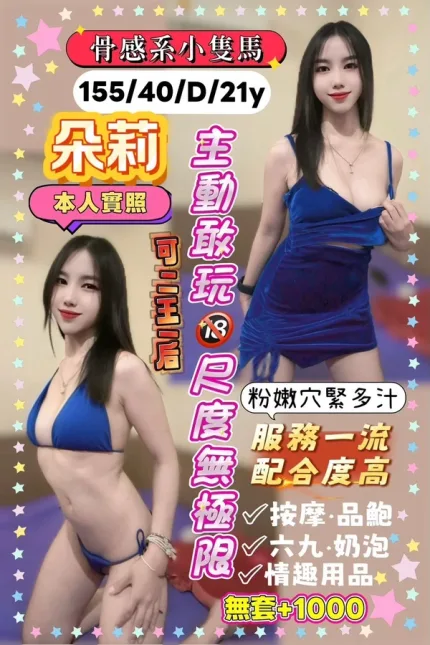 桃園定點茶-朵莉