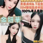 桃園定點茶-金妍華