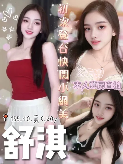 台中定點茶-舒淇