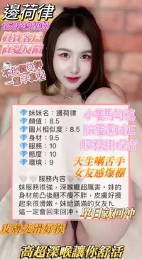 高雄定點茶-邊荷律