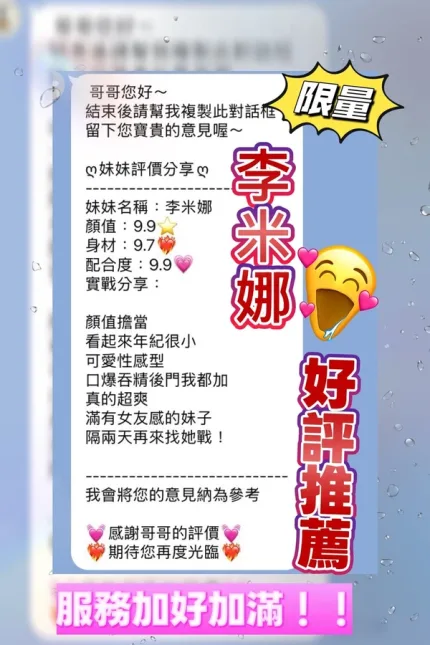 桃園定點茶-李米娜