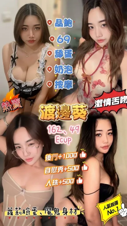 桃園定點茶-渡邊葵