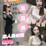 雲林定點茶-吳雪珊