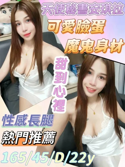 彰化定點茶-天使秘書安琪拉