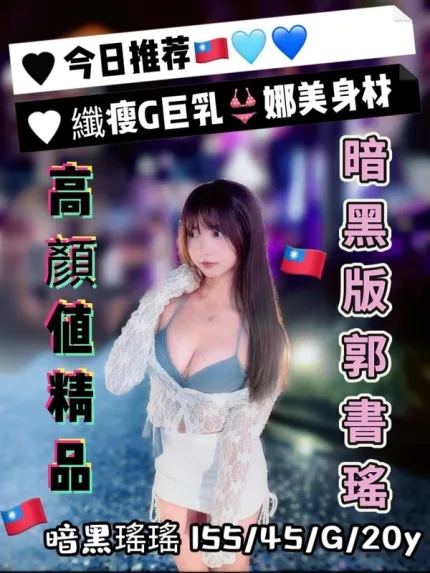 台中定點茶-暗黑瑤瑤