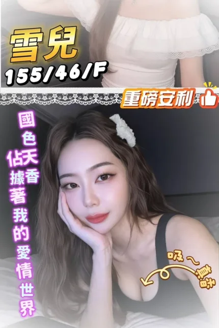 屏東外送茶-雪兒