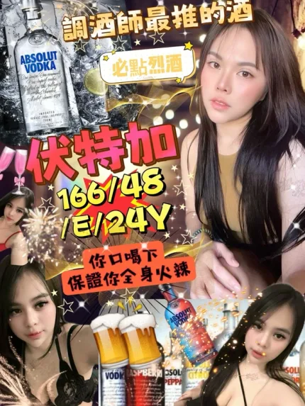 台北定點茶-伏特加