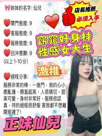 桃園定點茶-仙兒